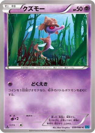 Image of Skrelp (039/080) - XY2 Wild Blaze Unlimited
