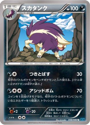 Image of Skuntank (048/080) - XY2 Wild Blaze Unlimited