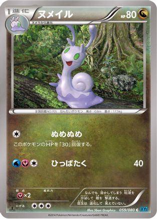 Image of Sliggoo (059/080) - XY2 Wild Blaze 1st Edition