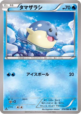 Image of Spheal (019/080) - XY2 Wild Blaze 1st Edition