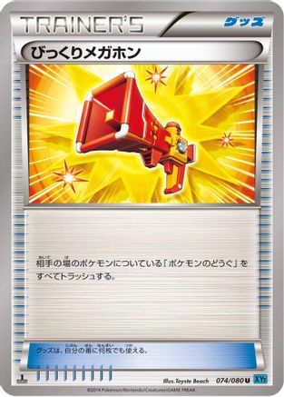 Image of Startling Megaphone (074/080) - XY2 Wild Blaze 1st Edition