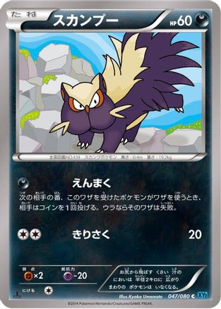 Image of Stunky (047/080) - XY2 Wild Blaze Unlimited