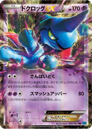 Image of Toxicroak EX - 036/080 (036/080) - XY2 Wild Blaze Unlimited Holofoil