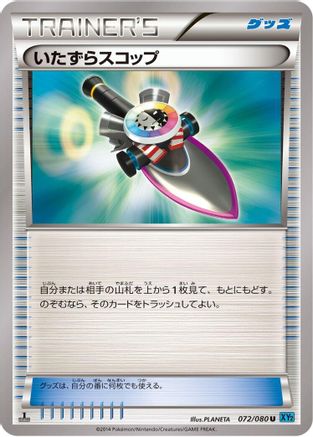 Image of Trick Shovel (072/080) - XY2 Wild Blaze 1st Edition