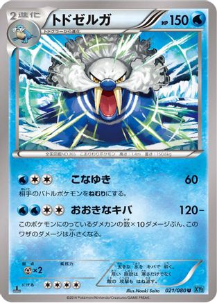 Image of Walrein (021/080) - XY2 Wild Blaze Unlimited