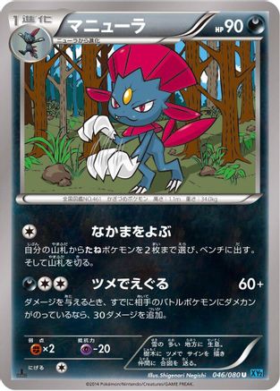 Image of Weavile (046/080) - XY2 Wild Blaze 1st Edition