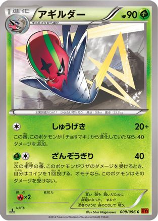 Image of Accelgor (009/096) - XY3 Rising Fist 1st Edition