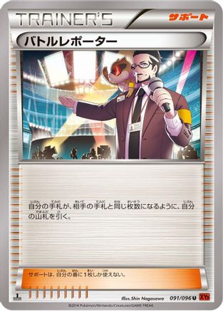 Image of Battle Reporter - 091/096 (091/096) - XY3 Rising Fist 1st Edition