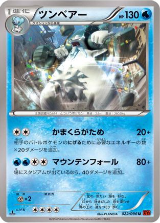 Image of Beartic (022/096) - XY3 Rising Fist 1st Edition