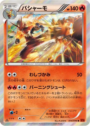 Image of Blaziken (014/096) - XY3 Rising Fist 1st Edition Holofoil