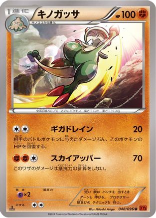 Image of Breloom (048/096) - XY3 Rising Fist 1st Edition