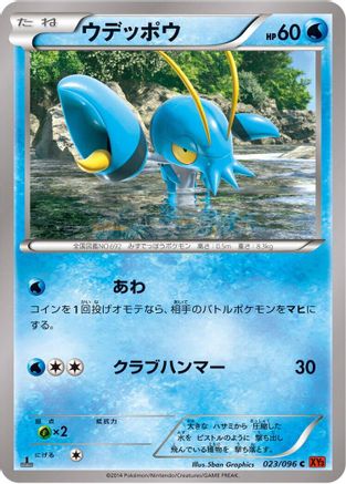 Image of Clauncher (023/096) - XY3 Rising Fist Unlimited