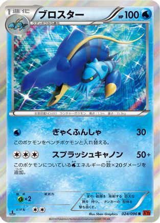 Image of Clawitzer (024/096) - XY3 Rising Fist 1st Edition Holofoil