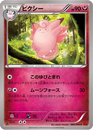 Image of Clefable (066/096) - XY3 Rising Fist 1st Edition