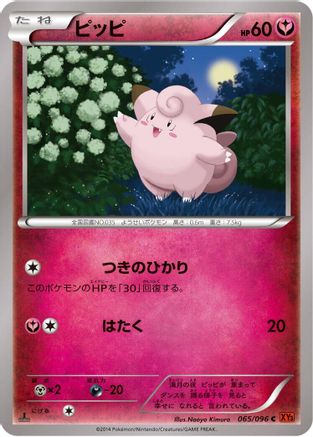 Image of Clefairy (065/096) - XY3 Rising Fist Unlimited
