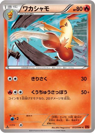 Image of Combusken (013/096) - XY3 Rising Fist Unlimited