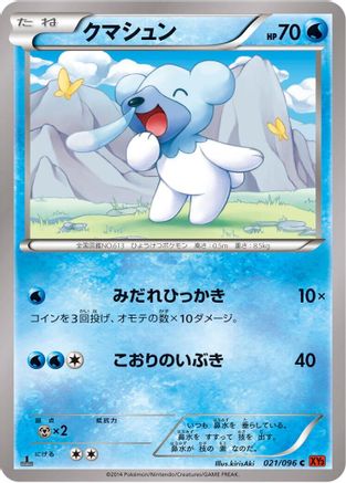 Image of Cubchoo (021/096) - XY3 Rising Fist Unlimited