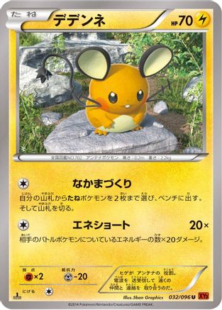 Image of Dedenne (032/096) - XY3 Rising Fist Unlimited