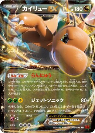 Image of Dragonite EX - 069/096 (069/096) - XY3 Rising Fist 1st Edition Holofoil