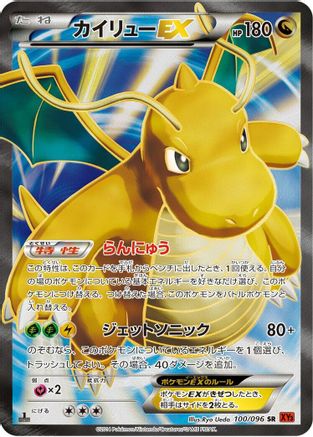 Image of Dragonite EX - 100/096 (100/096) - XY3 Rising Fist 1st Edition Holofoil