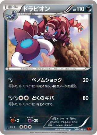 Image of Drapion (061/096) - XY3 Rising Fist 1st Edition