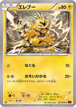Image of Electabuzz (027/096) - XY3 Rising Fist 1st Edition
