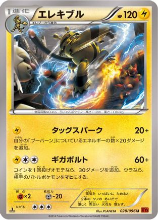 Image of Electivire (028/096) - XY3 Rising Fist Unlimited