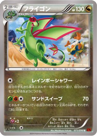 Image of Flygon (071/096) - XY3 Rising Fist 1st Edition