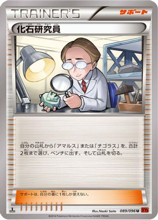 Image of Fossil Researcher - 089/096 (089/096) - XY3 Rising Fist 1st Edition
