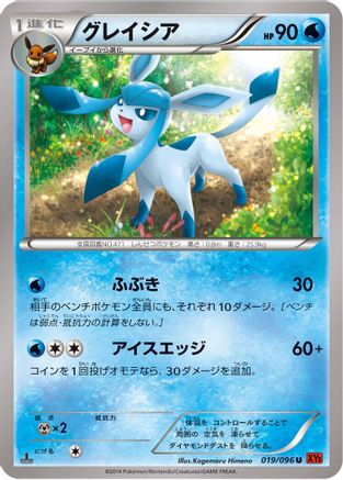 Image of Glaceon (019/096) - XY3 Rising Fist Unlimited