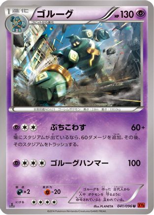 Image of Golurk (041/096) - XY3 Rising Fist Unlimited