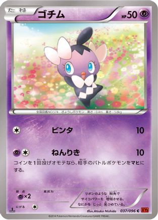 Image of Gothita (037/096) - XY3 Rising Fist Unlimited