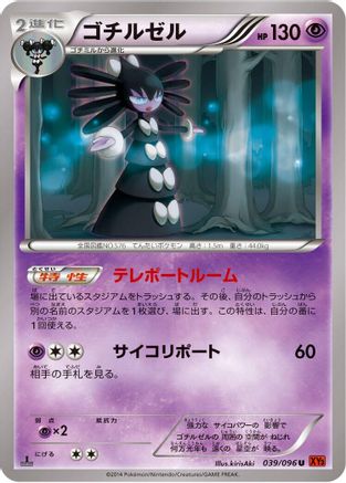 Image of Gothitelle (039/096) - XY3 Rising Fist 1st Edition