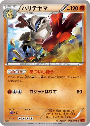 Image of Hariyama (050/096) - XY3 Rising Fist Unlimited