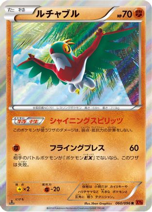 Image of Hawlucha (060/096) - XY3 Rising Fist Unlimited Holofoil
