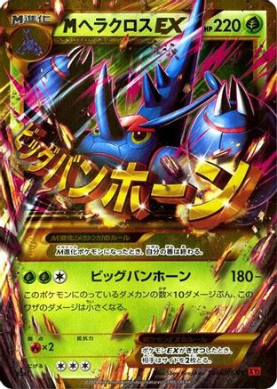 Image of Mega Heracross EX - 104/096 (104/096) - XY3 Rising Fist Unlimited Holofoil