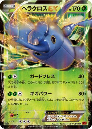 Image of Heracross EX - 004/096 (004/096) - XY3 Rising Fist Unlimited Holofoil