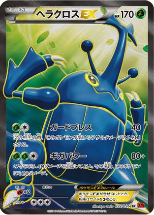 Image of Heracross EX - 097/096 (097/096) - XY3 Rising Fist 1st Edition Holofoil