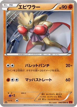 Image of Hitmonchan (046/096) - XY3 Rising Fist Unlimited