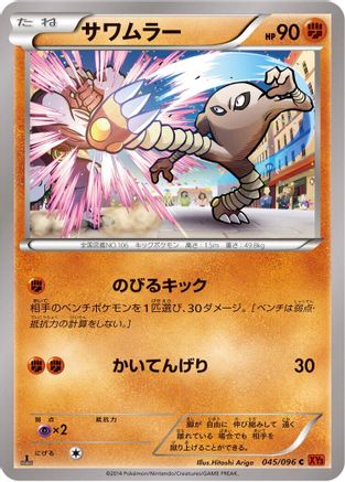Image of Hitmonlee (045/096) - XY3 Rising Fist Unlimited