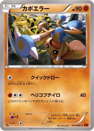 Image of Hitmontop (047/096) - XY3 Rising Fist Unlimited