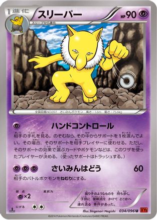 Image of Hypno (034/096) - XY3 Rising Fist 1st Edition