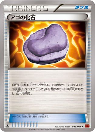 Image of Jaw Fossil (085/096) - XY3 Rising Fist Unlimited