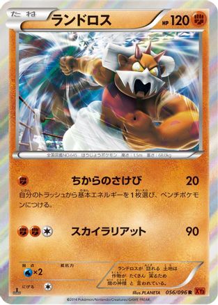 Image of Landorus (056/096) - XY3 Rising Fist 1st Edition Holofoil