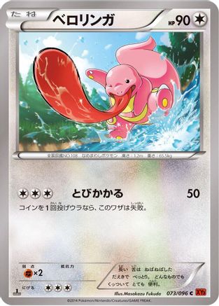 Image of Lickitung (073/096) - XY3 Rising Fist Unlimited