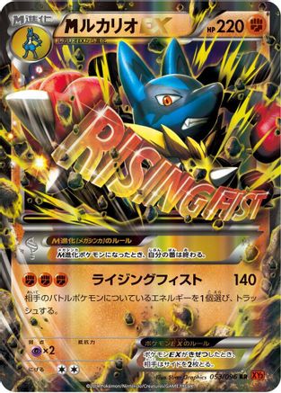Image of Mega Lucario EX - 053/096 (053/096) - XY3 Rising Fist Unlimited Holofoil