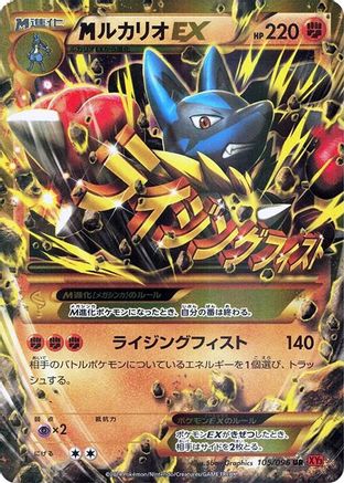 Image of Mega Lucario EX - 105/096 (105/096) - XY3 Rising Fist 1st Edition Holofoil