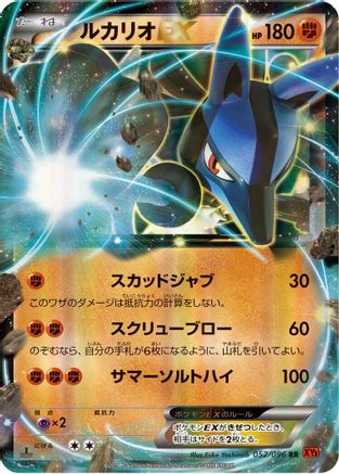 Image of Lucario EX - 052/096 (052/096) - XY3 Rising Fist 1st Edition Holofoil