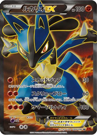 Image of Lucario EX - 099/096 (099/096) - XY3 Rising Fist 1st Edition Holofoil