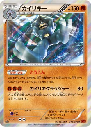 Image of Machamp (044/096) - XY3 Rising Fist 1st Edition Holofoil
